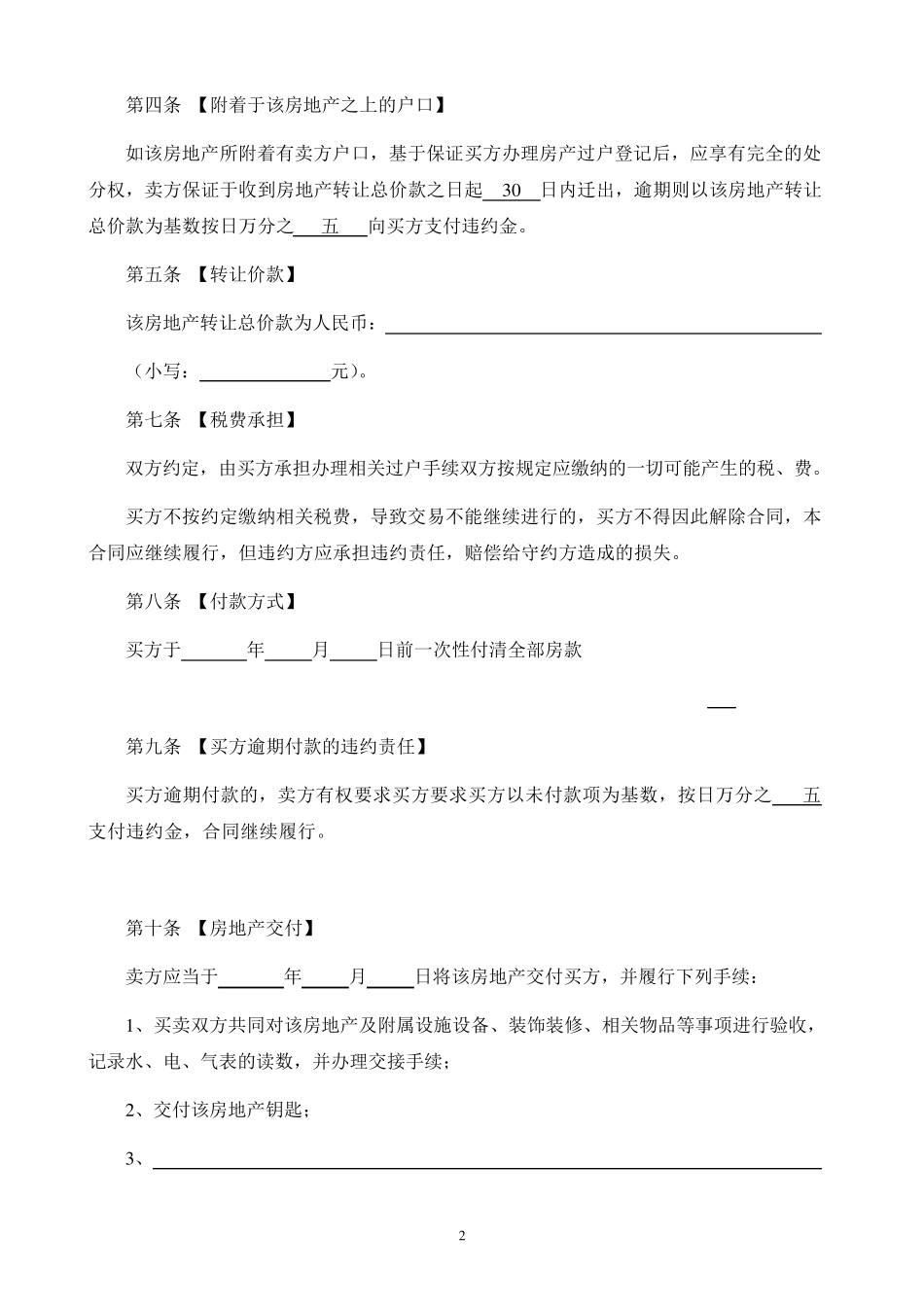二手房买卖合同正式版_第2页