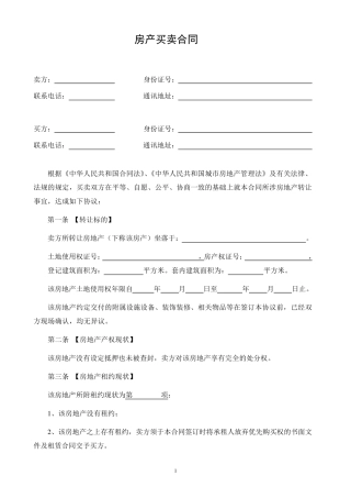 二手房买卖合同正式版