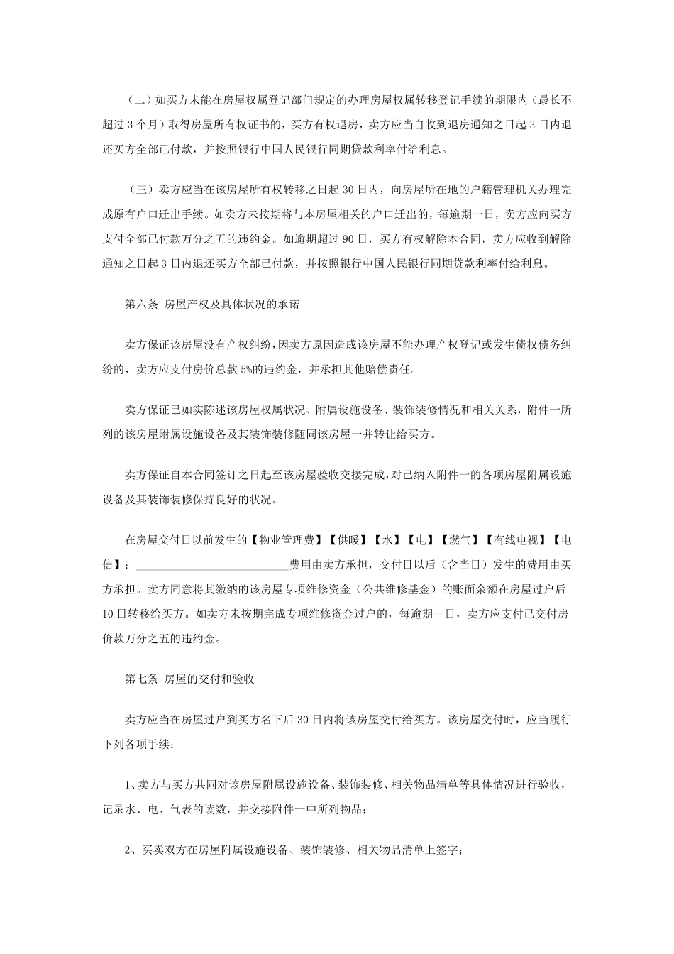二手房买卖合同范本(含有中介和无中介两款)_第3页