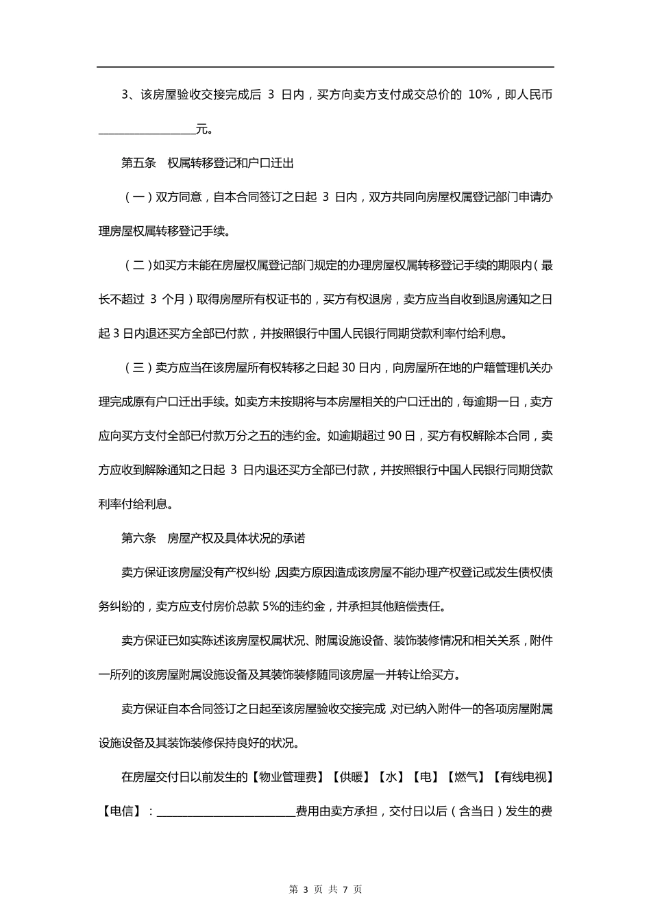 二手房买卖合同范本(标准格式)_第3页