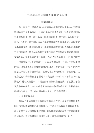 二手房买卖合同补充条款起草宝典(律师推荐)