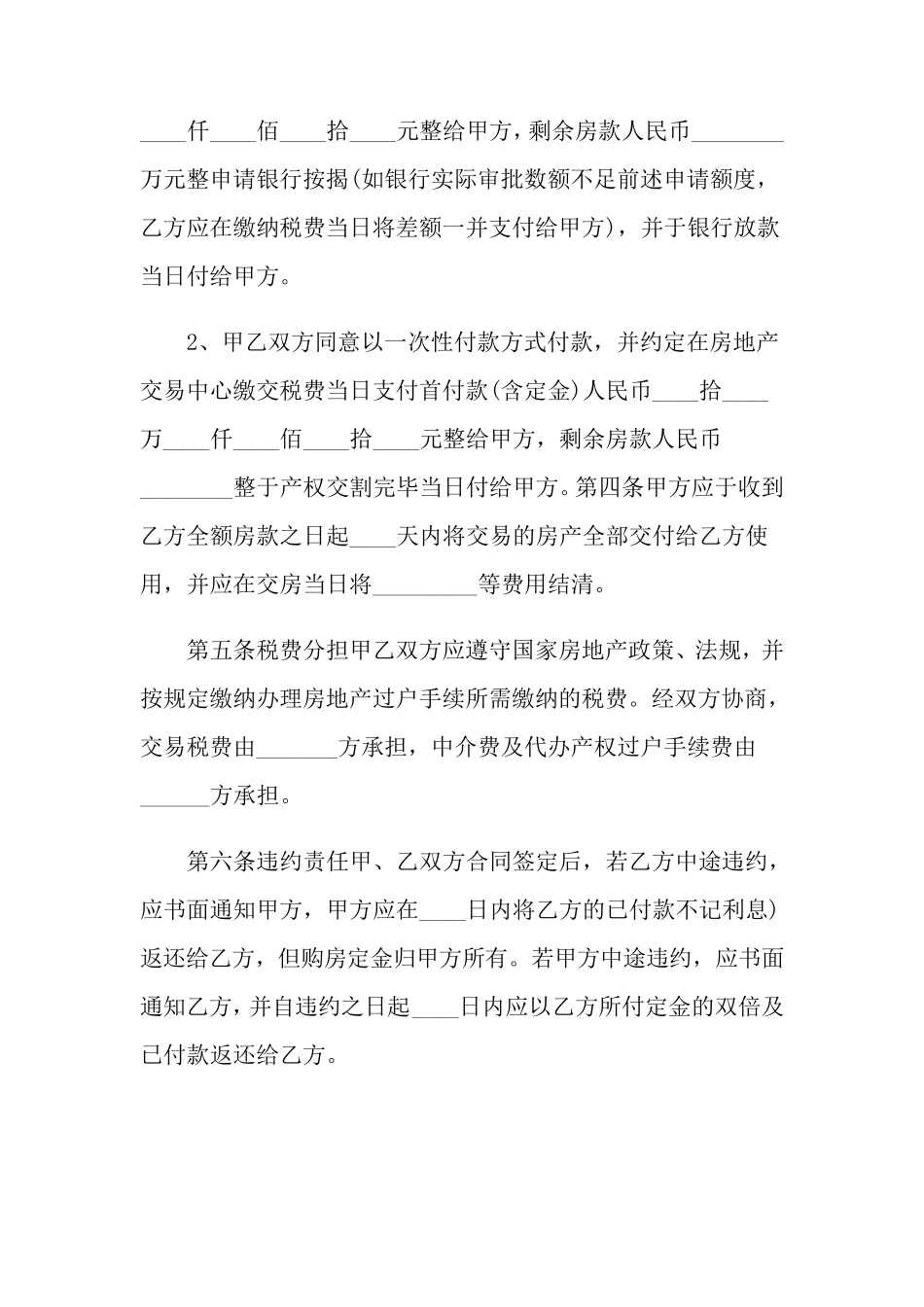 二手房买卖合同范本15篇_第2页