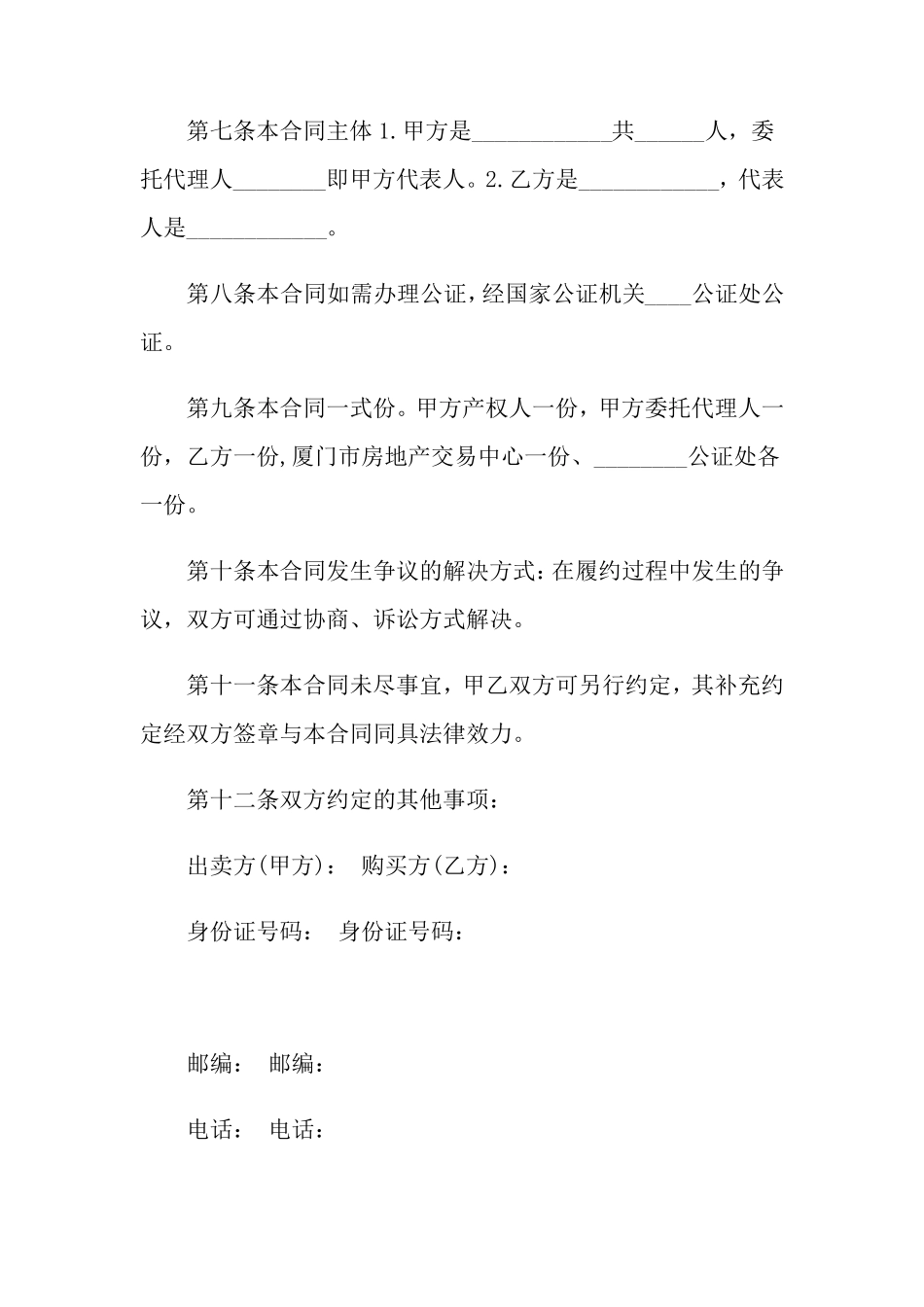 二手房买卖合同范本15篇_第3页