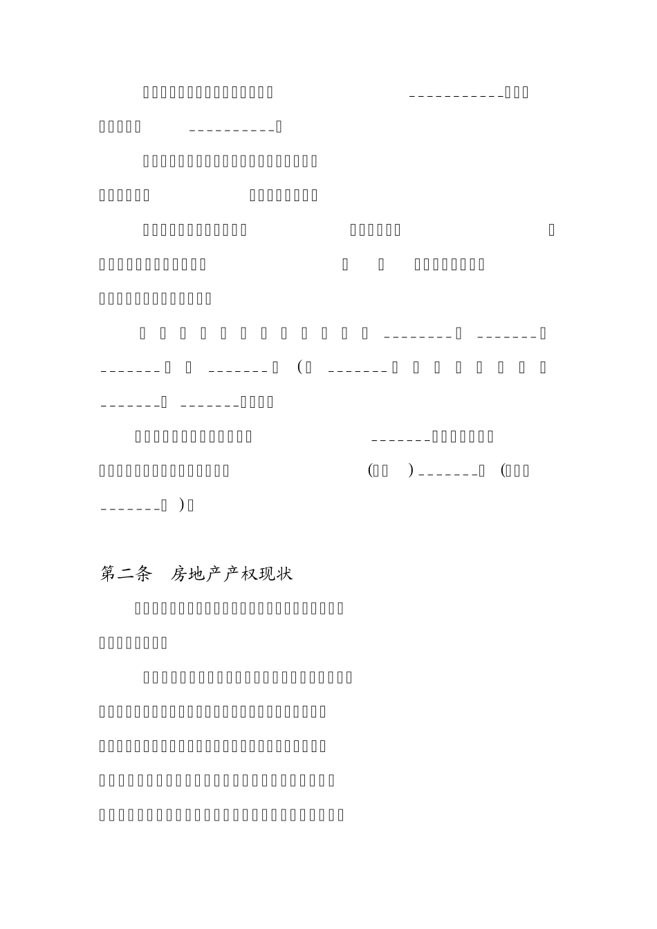 二手房买卖定金合同范本_第2页