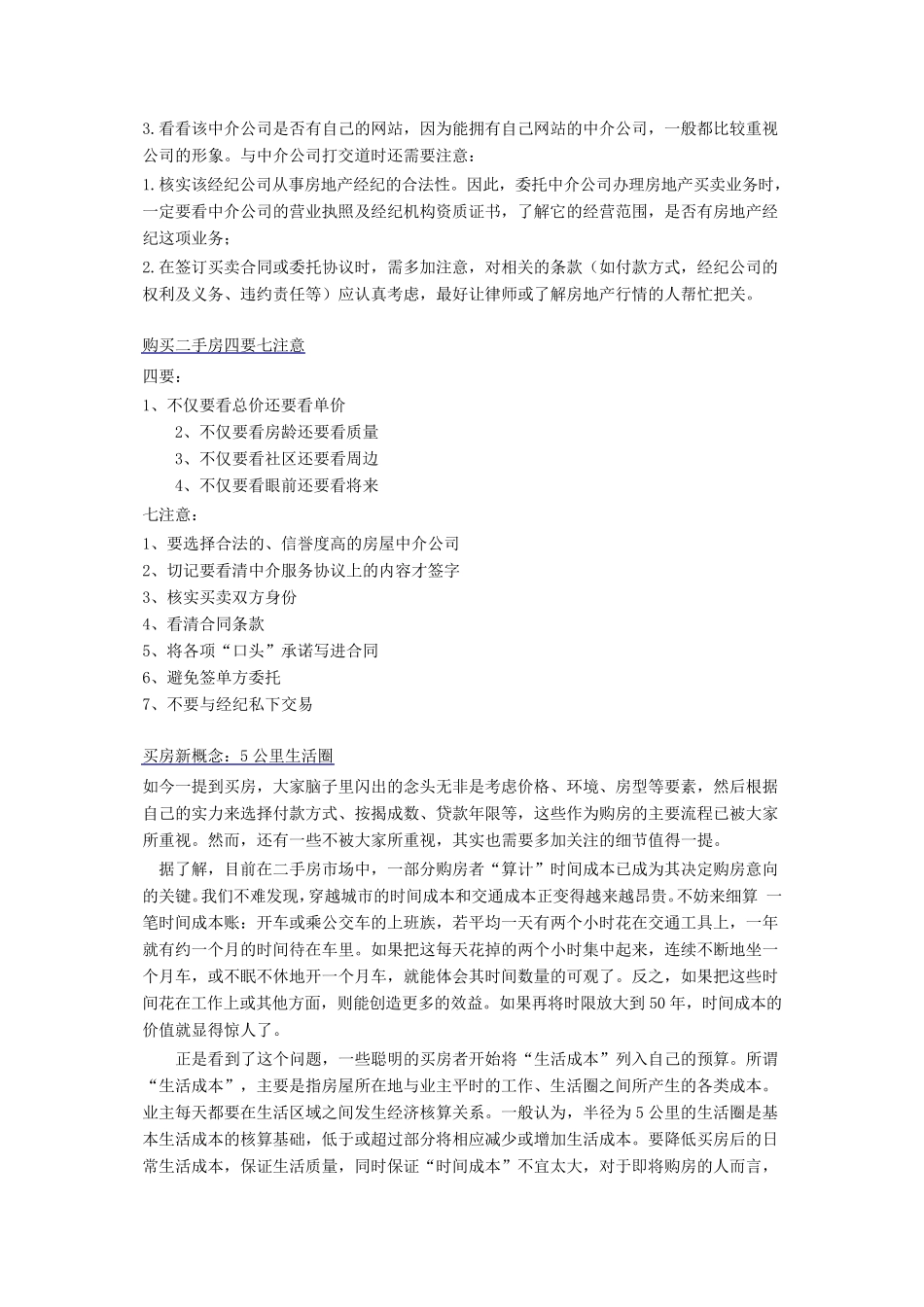 二手房买卖流程详解_第2页