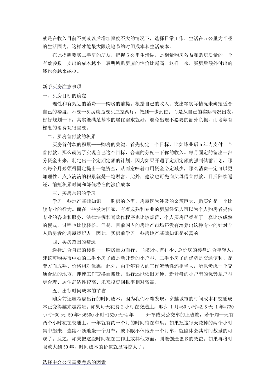 二手房买卖流程详解_第3页