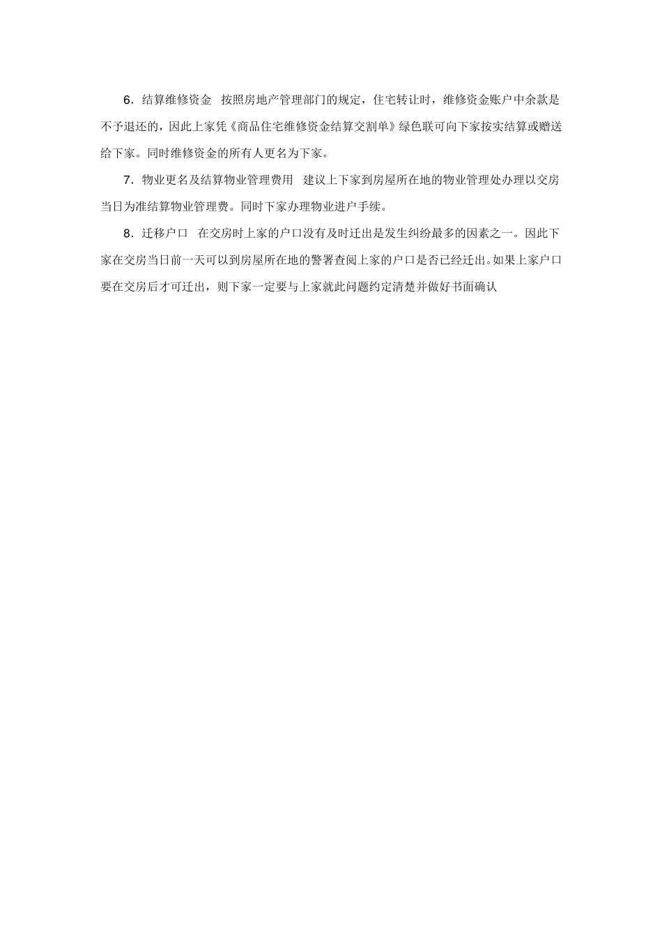 二手房交房八大注意事项_第2页