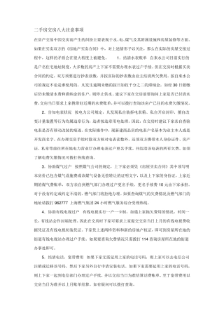 二手房交房八大注意事项