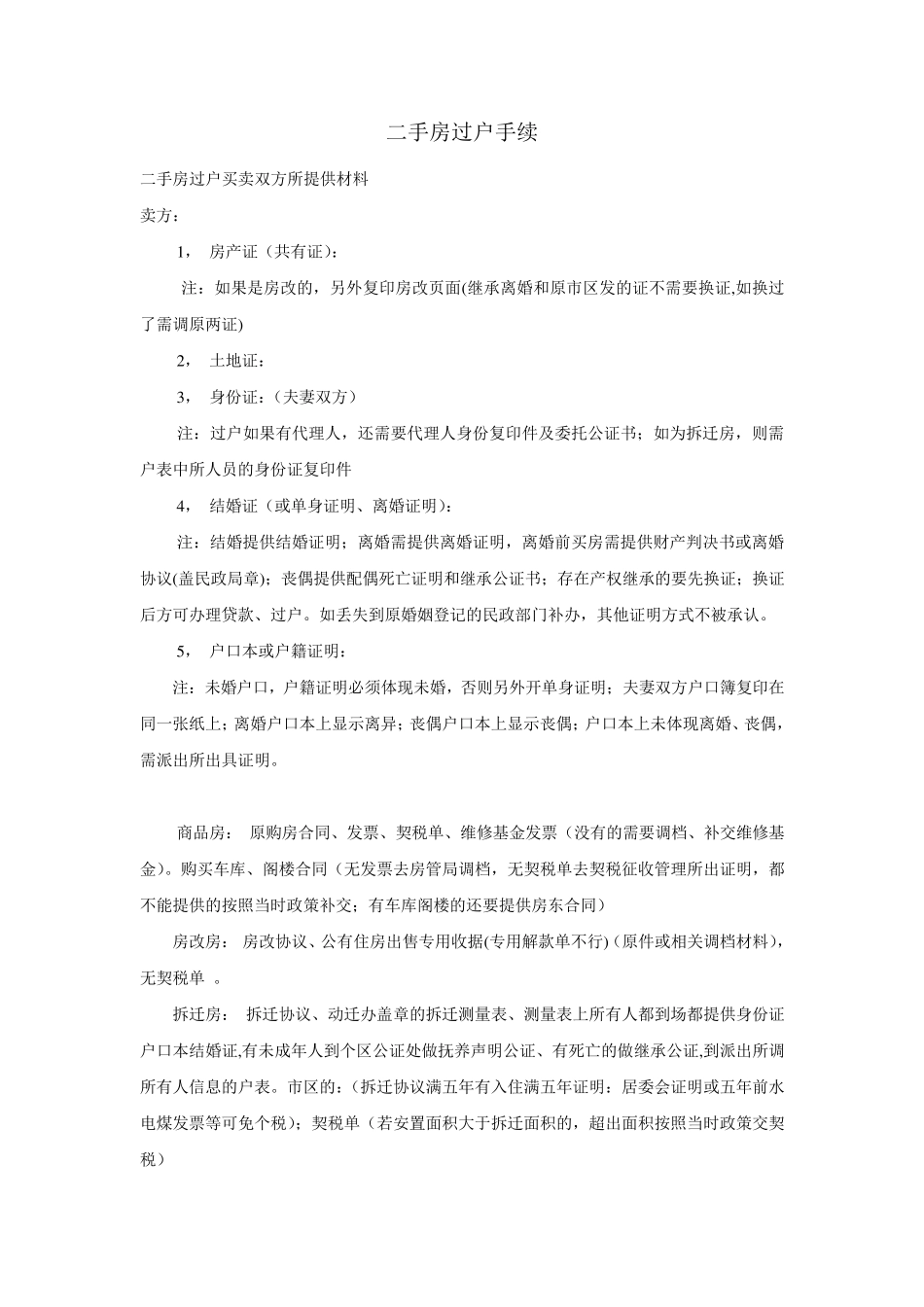 二手房交易流程_第3页