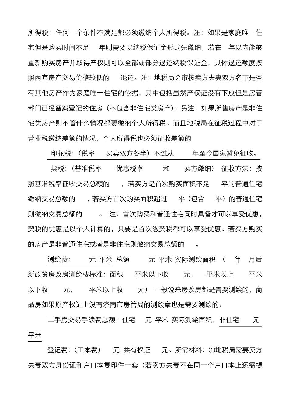 二手房交易流程及注意事项_第2页