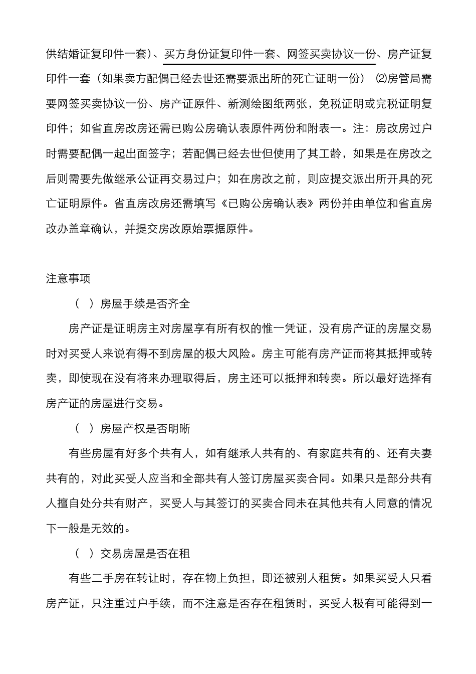 二手房交易流程及注意事项_第3页