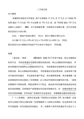 二手房交易流程及注意事项