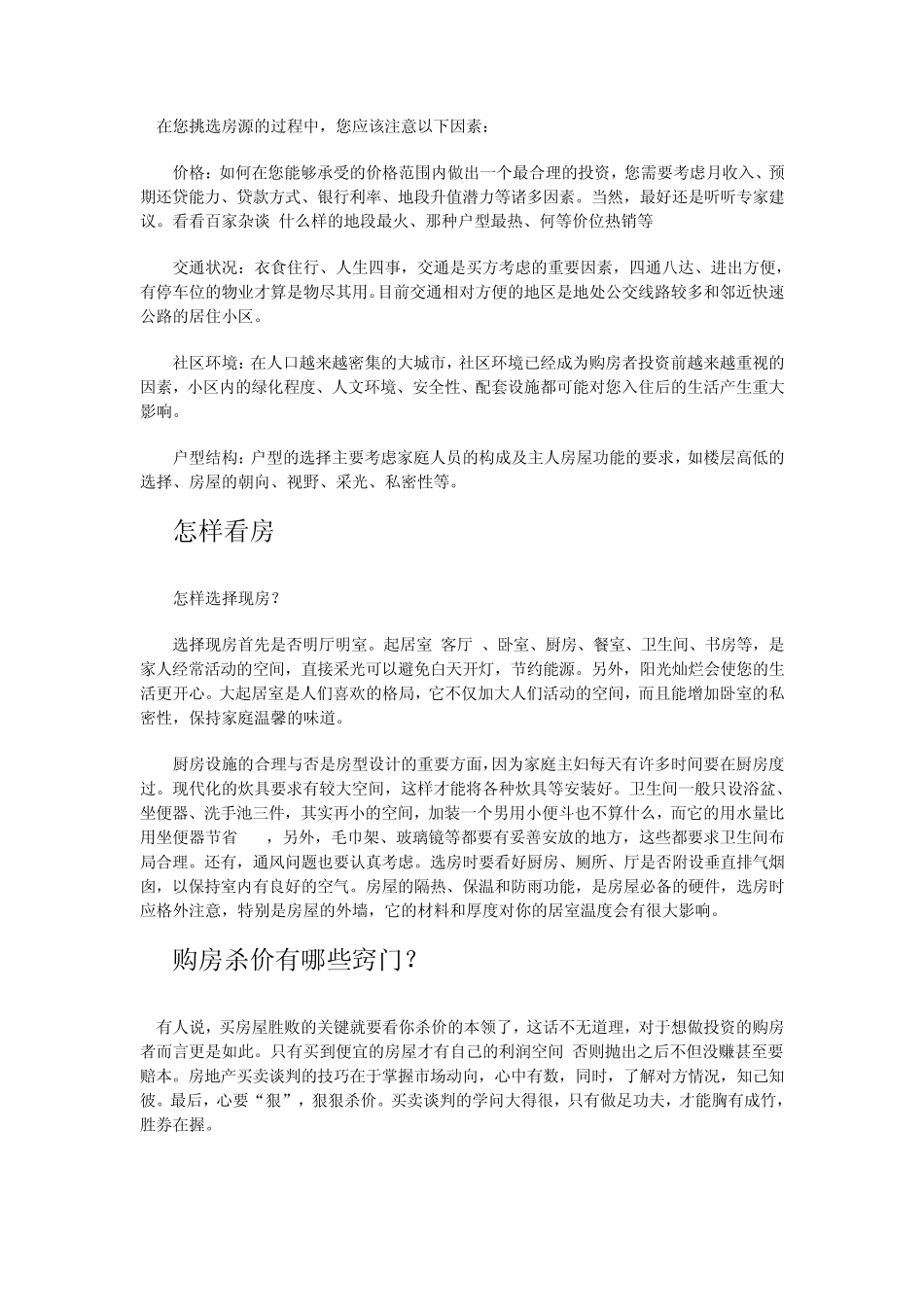 二手房交易流程图_第2页