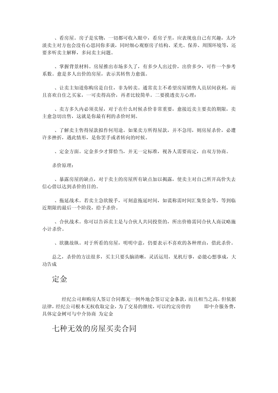 二手房交易流程图_第3页