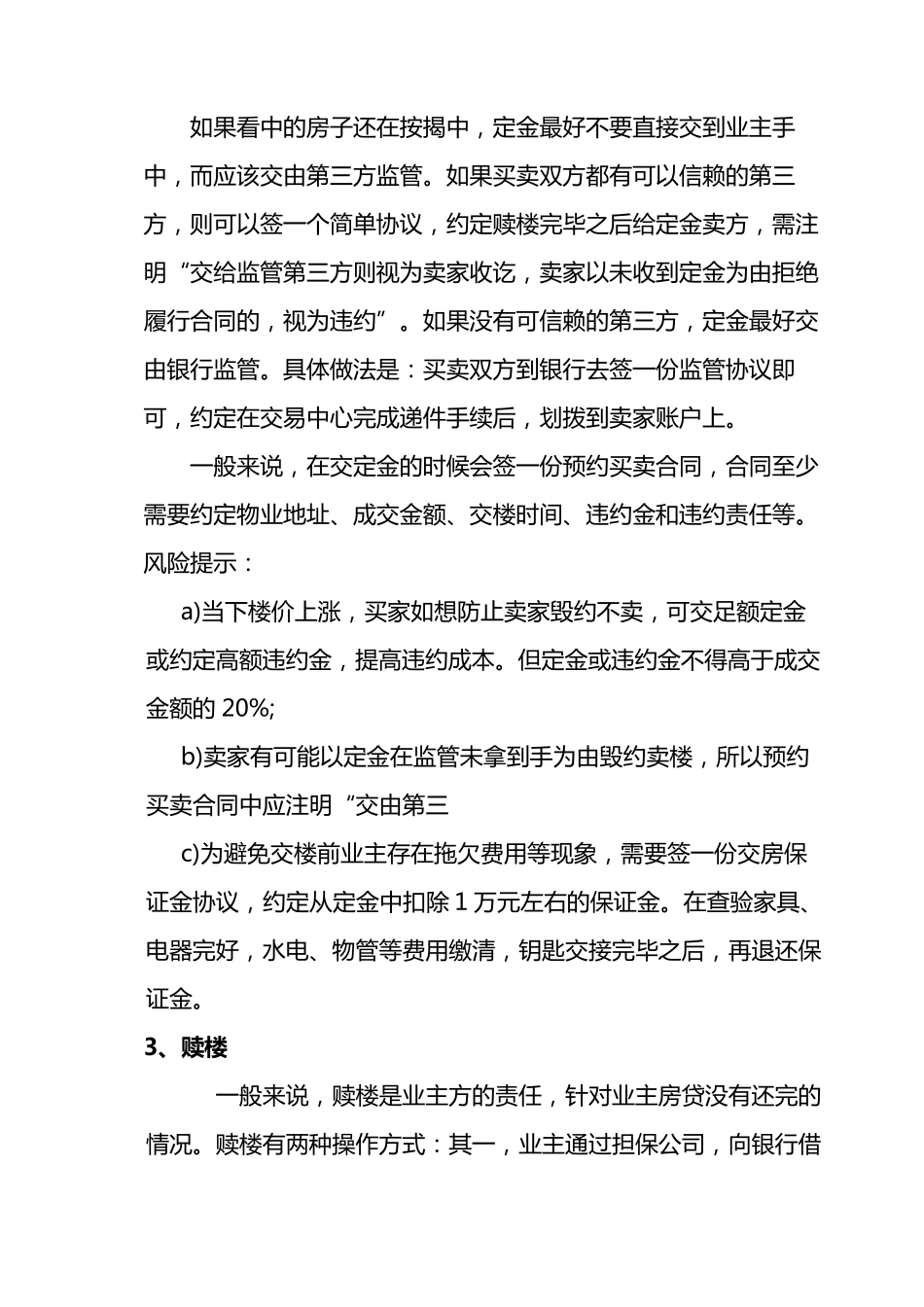 二手房交易的详细流程_第2页