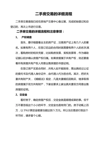 二手房交易的详细流程