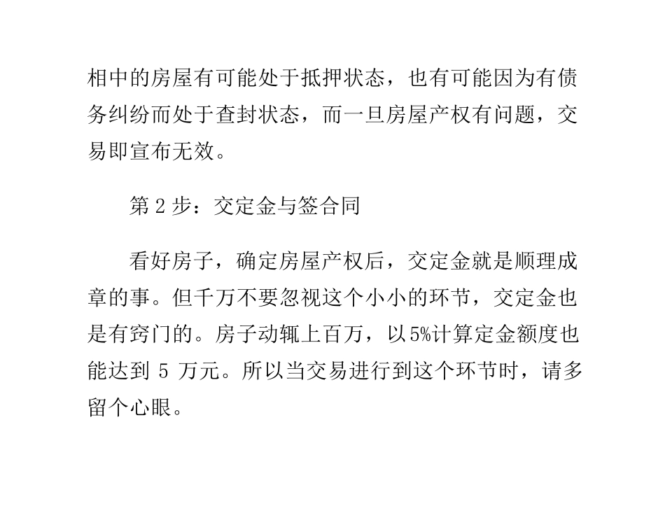 二手房交易的详细流程及注意事项_第3页