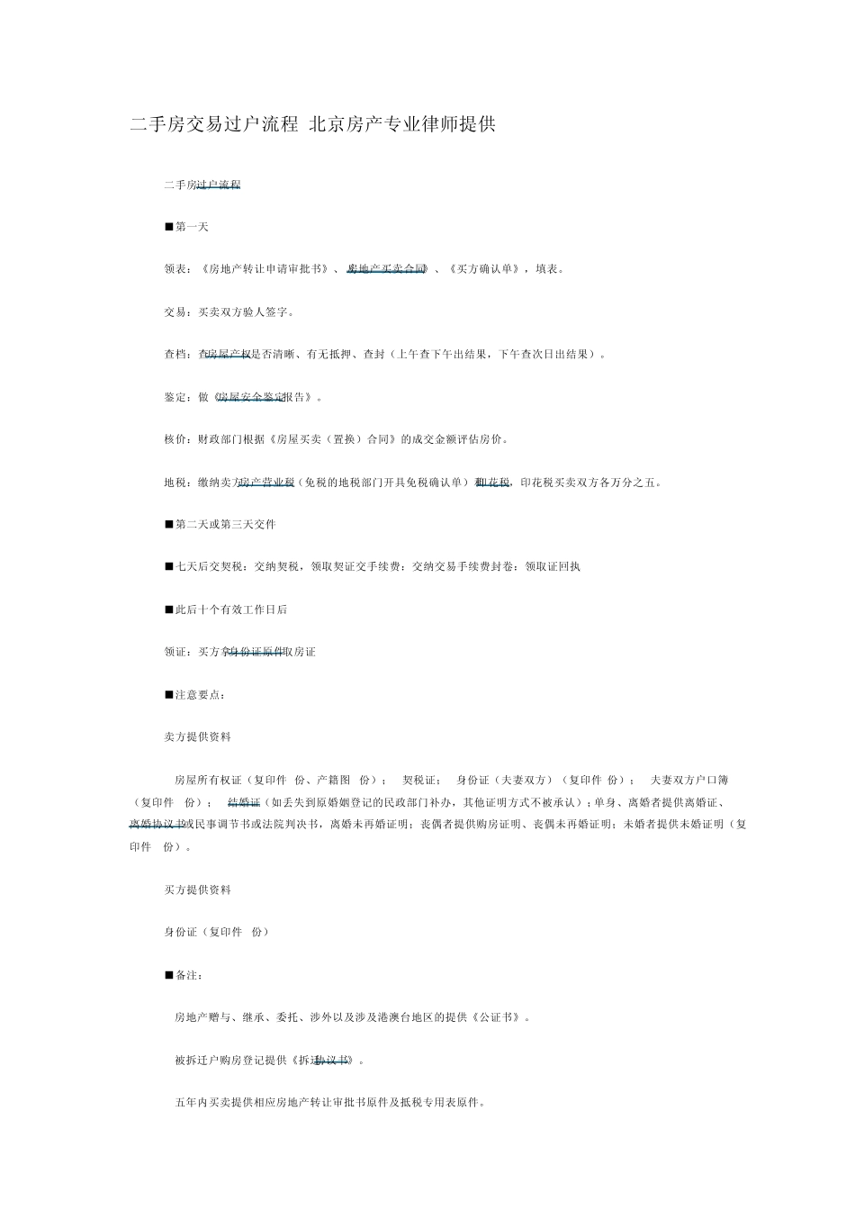 二手房交易过户流程_第1页