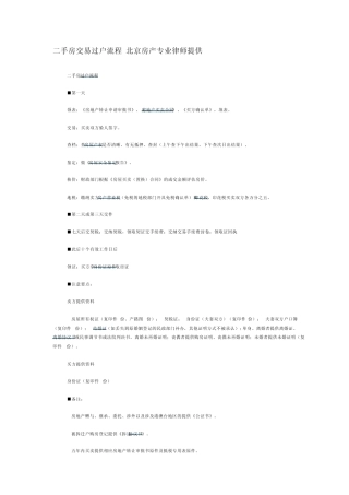 二手房交易过户流程