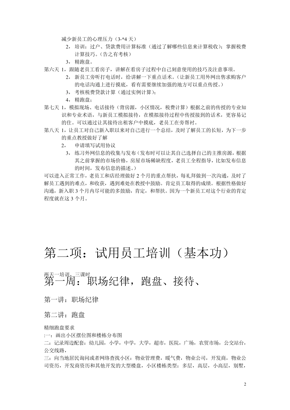 二手房员工培训教材_第2页