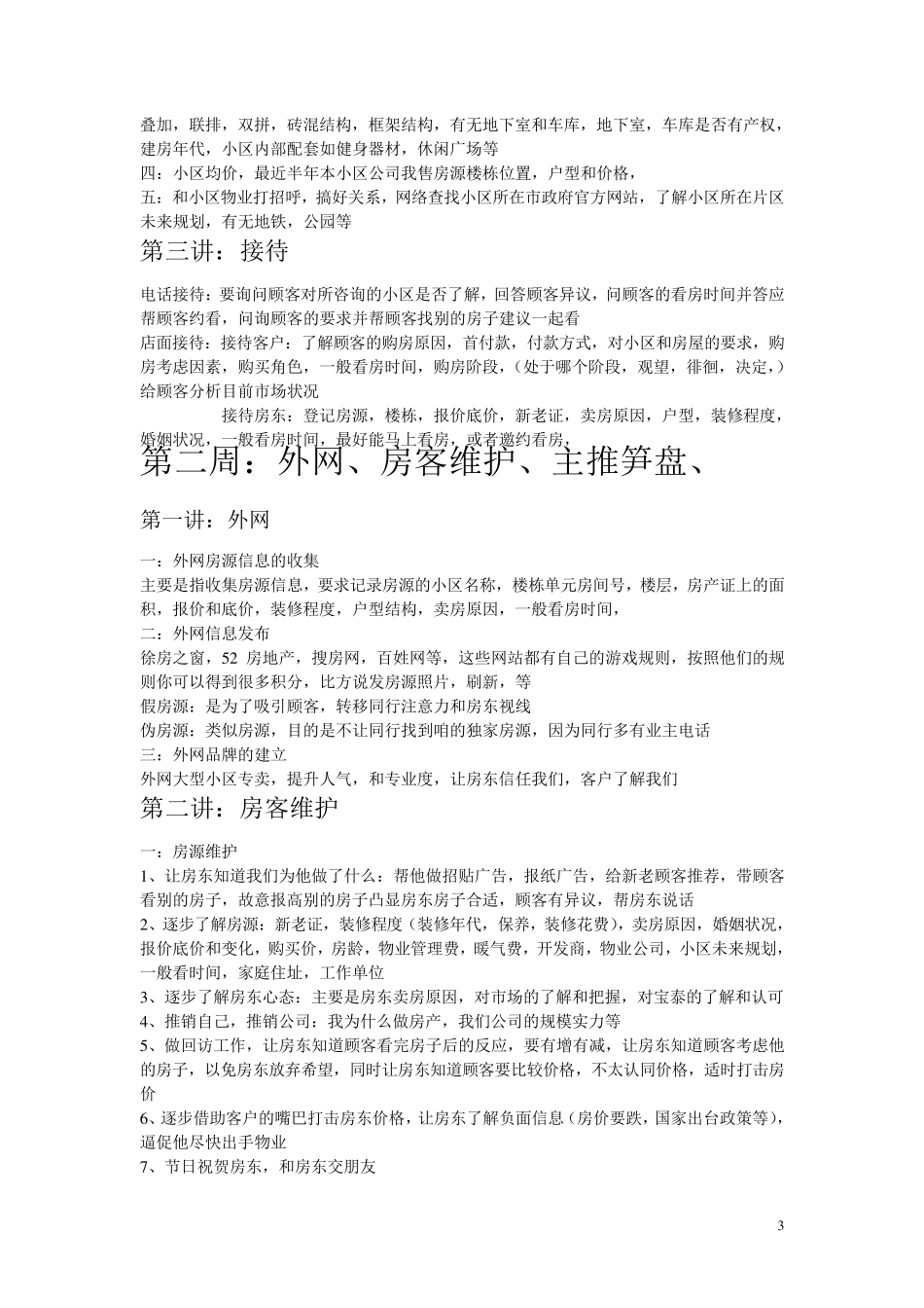 二手房员工培训教材_第3页