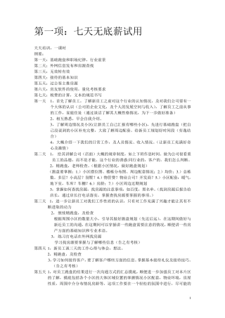 二手房员工培训教材