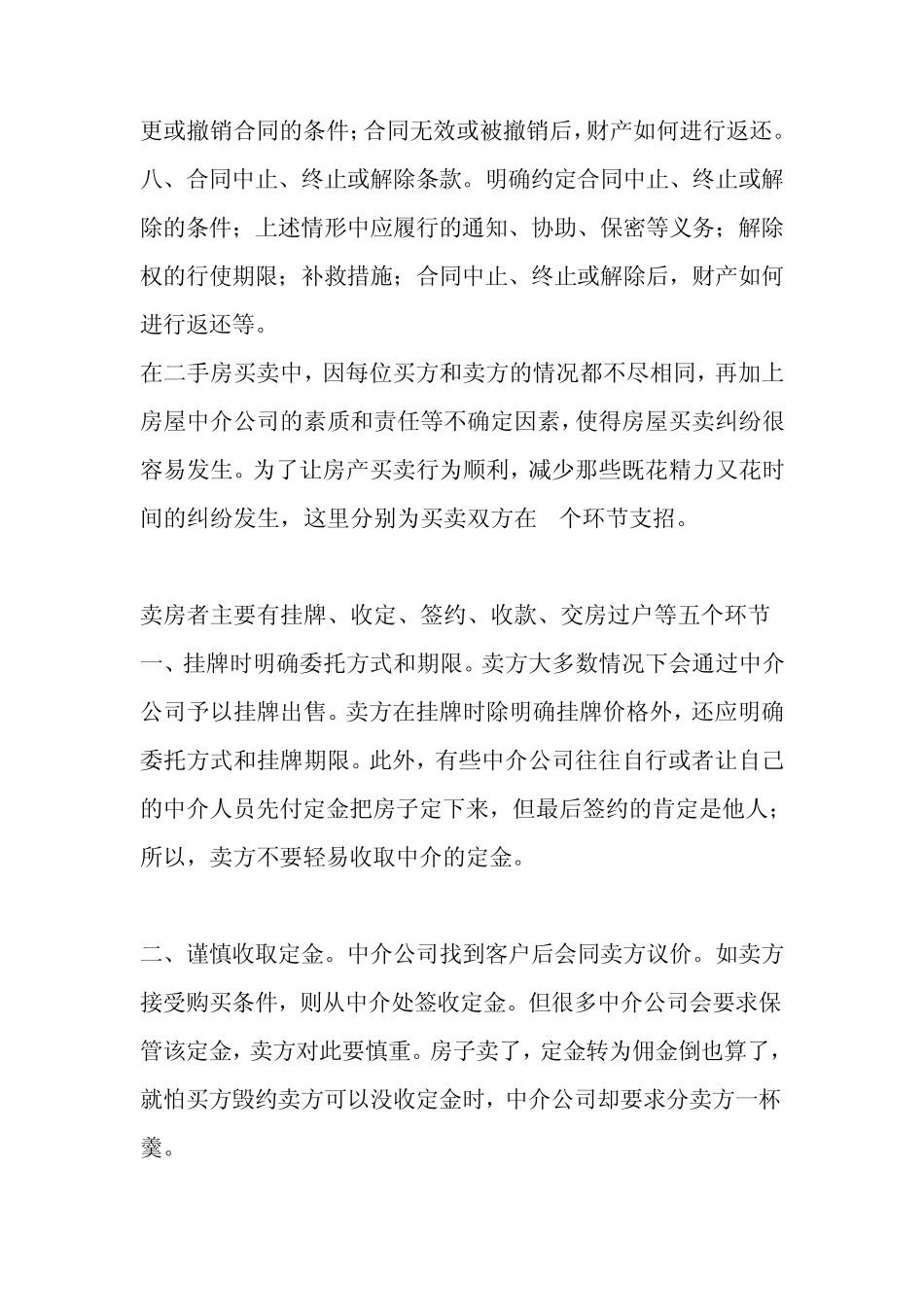 二手房合同签订注意事项_第2页