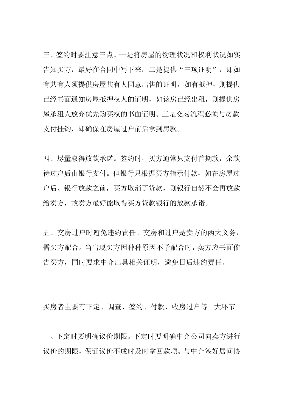 二手房合同签订注意事项_第3页