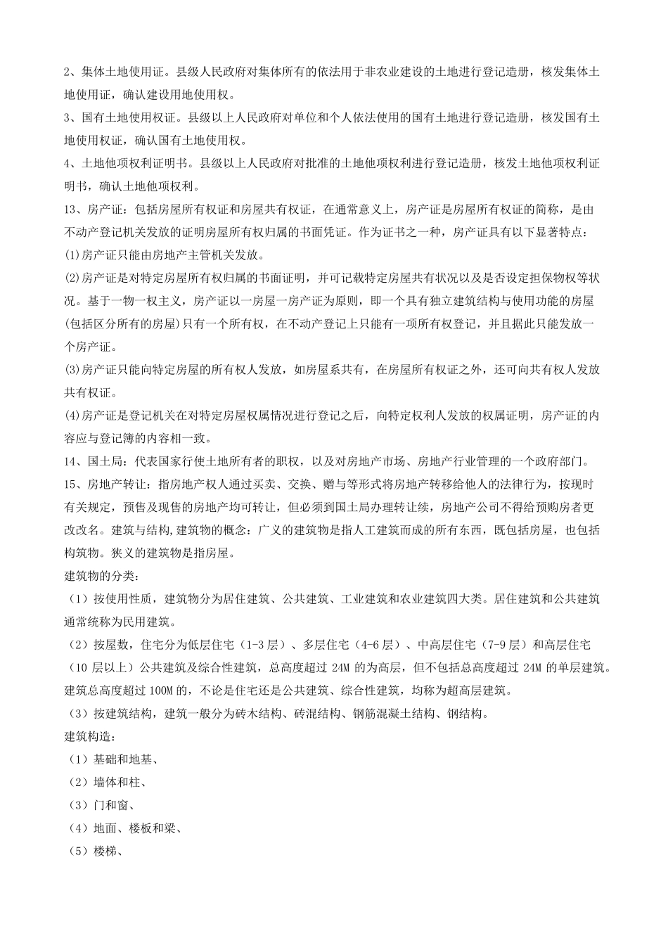 二手房基本知识_第2页