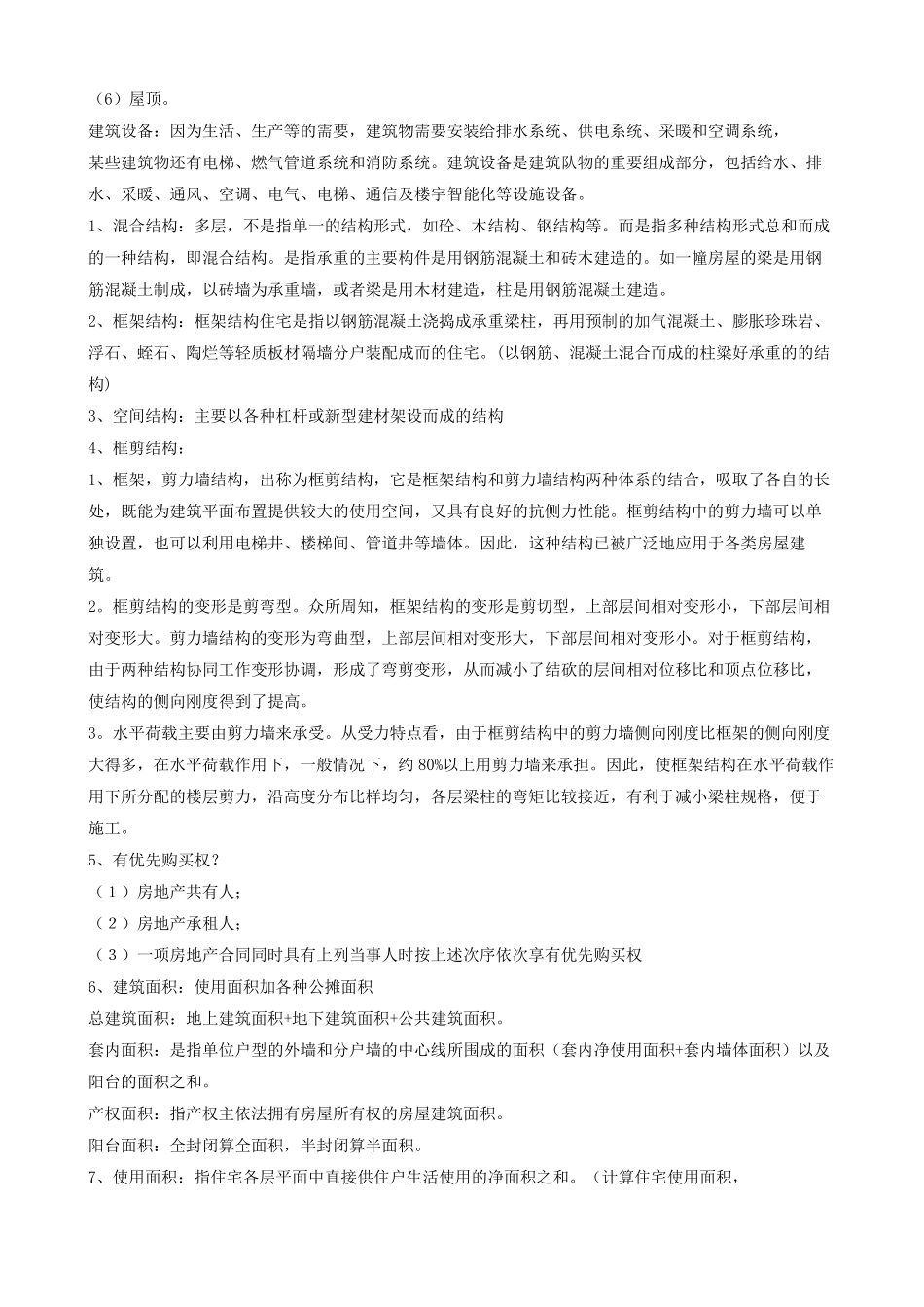 二手房基本知识_第3页