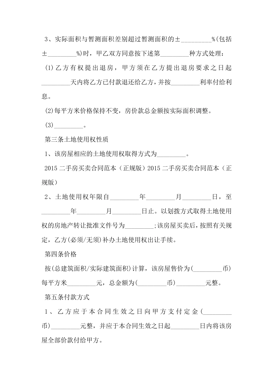 二手房屋买卖合同范本(正规版)_第3页
