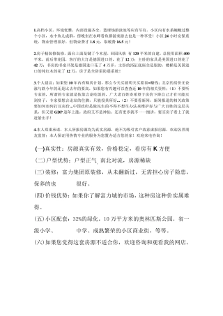 二手房房源描述经典