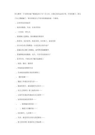 二手房房源标题1.wps