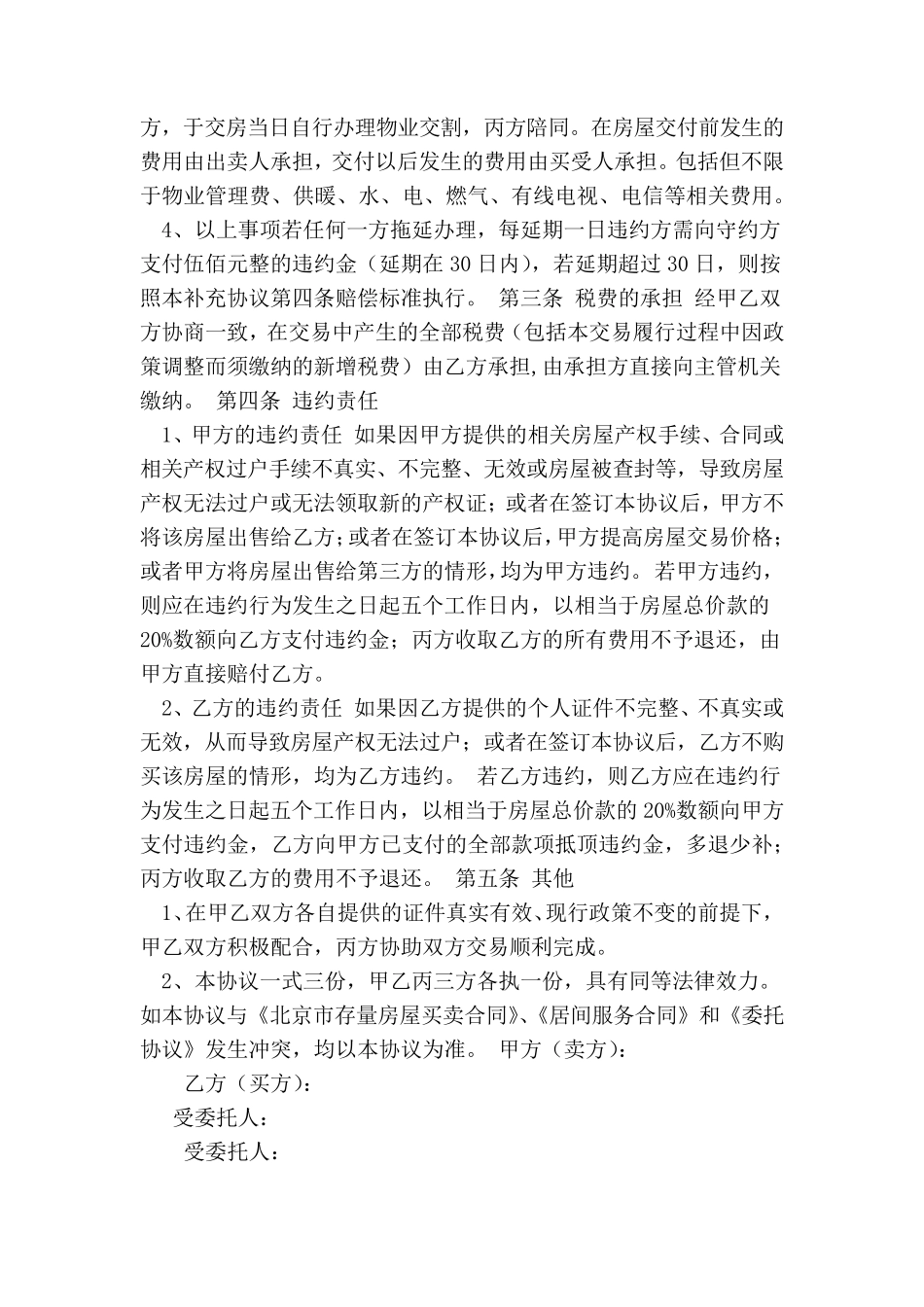 二手房补充协议范本_第2页