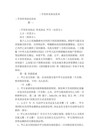 二手房补充协议范本