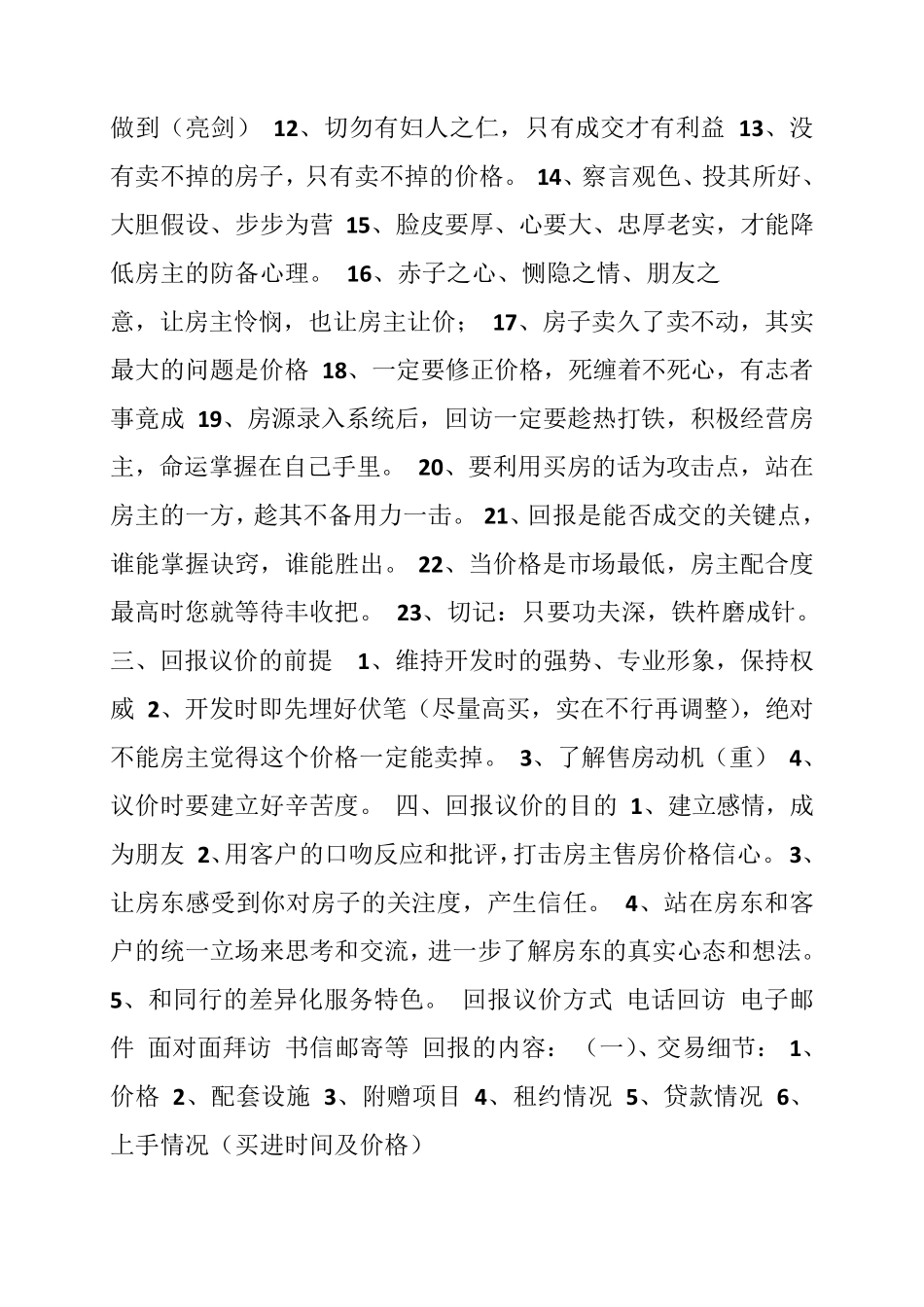 二手房谈判和议价技巧_第2页
