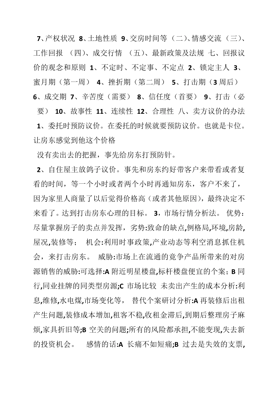 二手房谈判和议价技巧_第3页