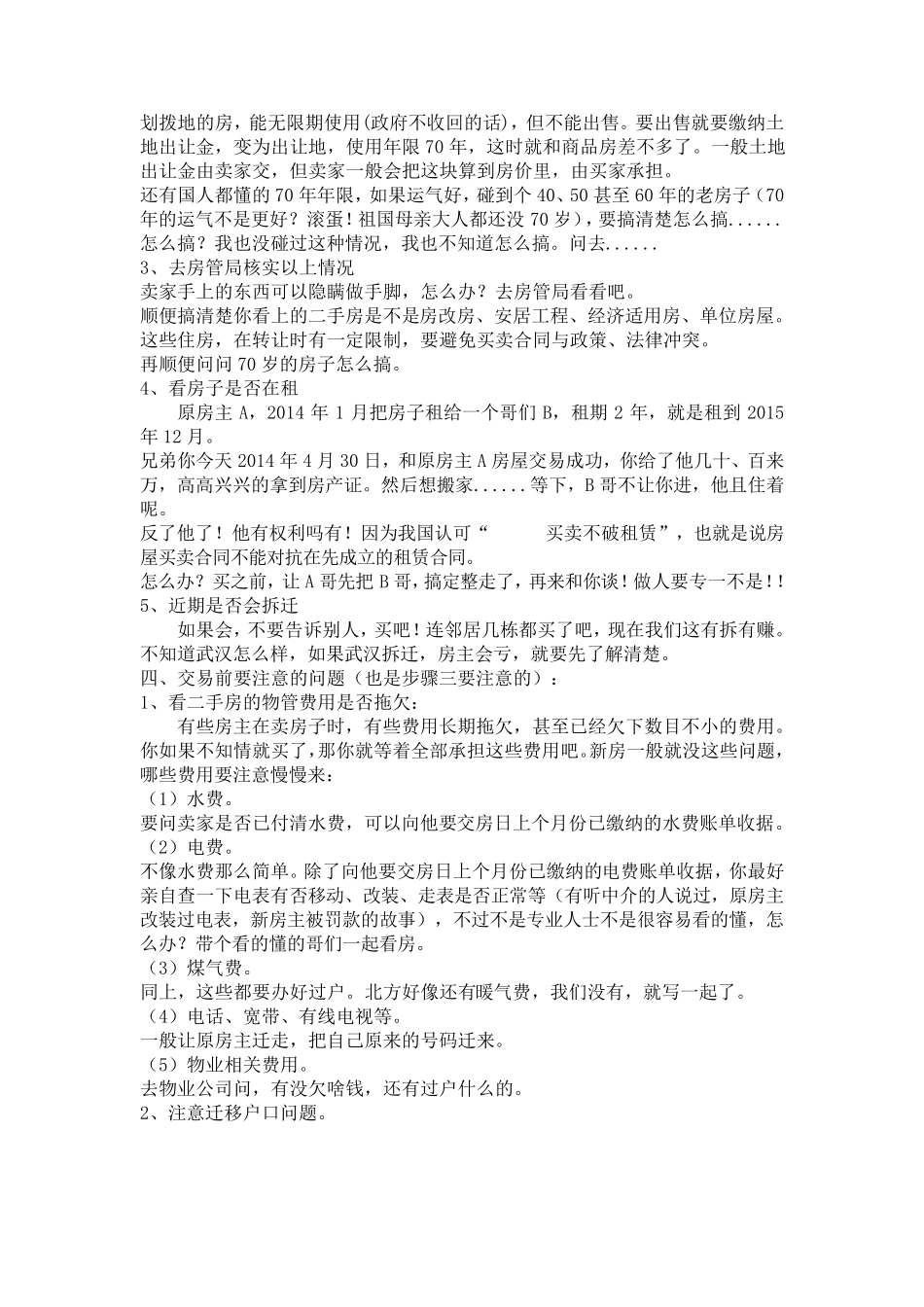 二手房购买流程及注意事项_第2页