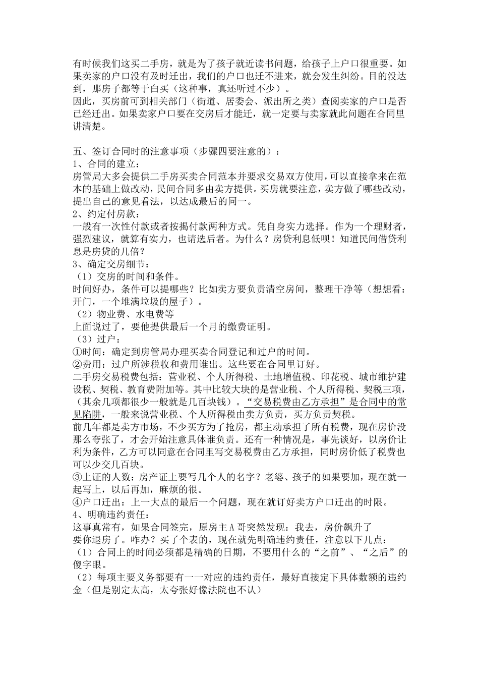 二手房购买流程及注意事项_第3页