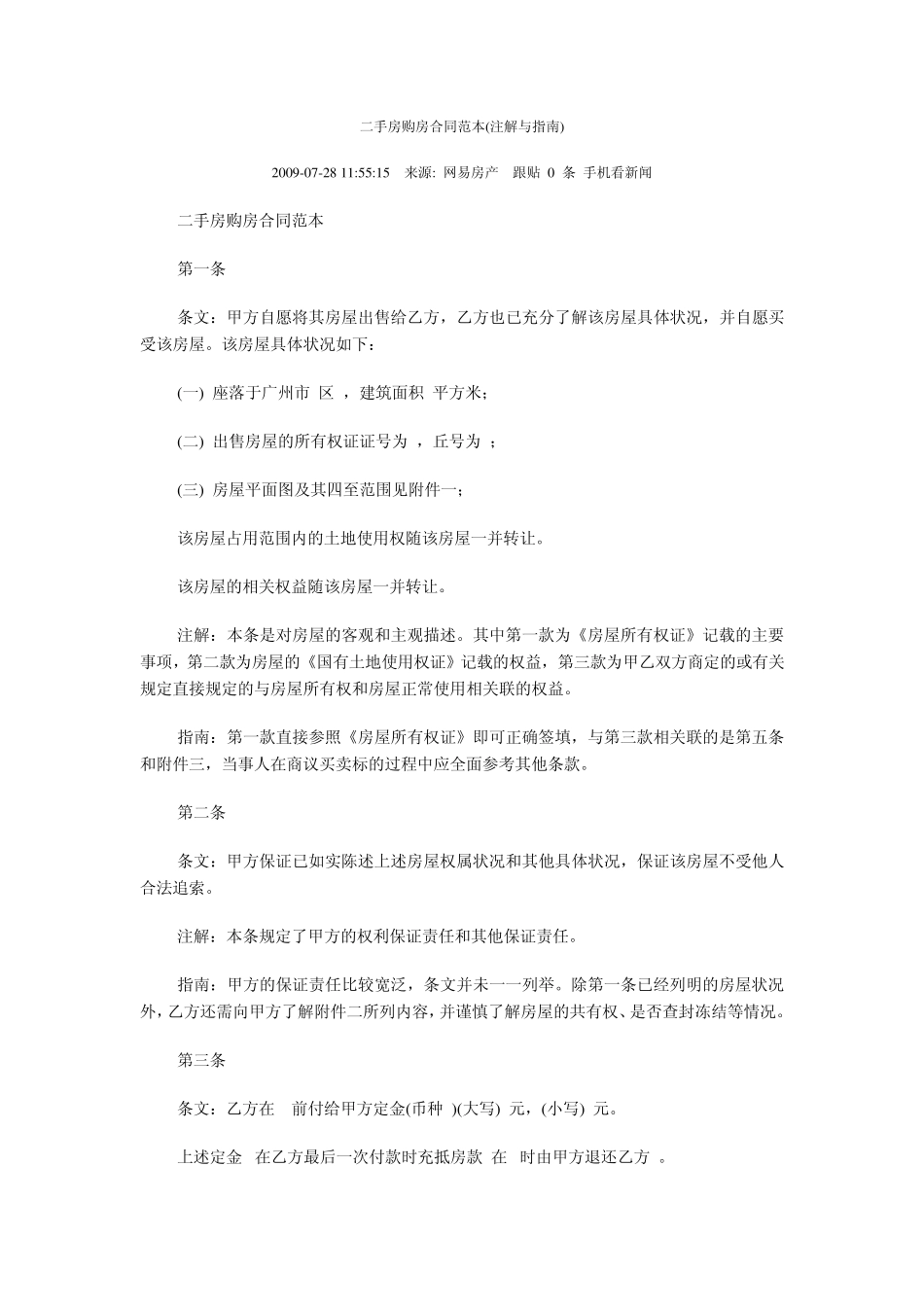 二手房购房合同范本_第1页