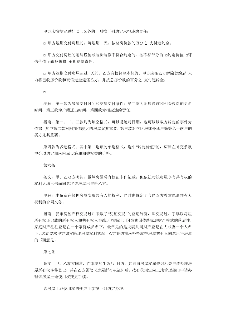 二手房购房合同范本_第3页