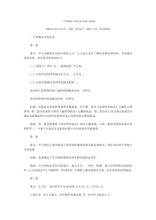 二手房购房合同范本