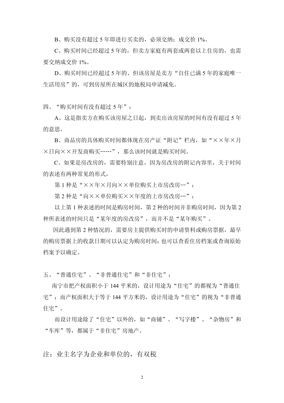 二手房过户税费及流程_第2页