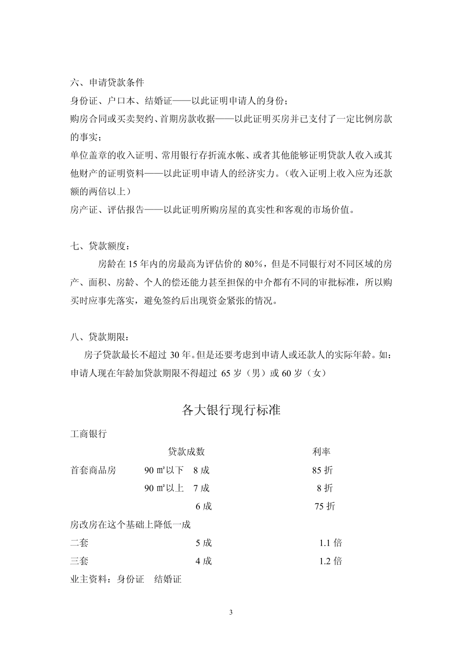 二手房过户税费及流程_第3页