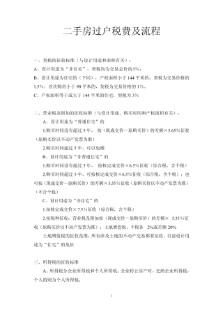 二手房过户税费及流程
