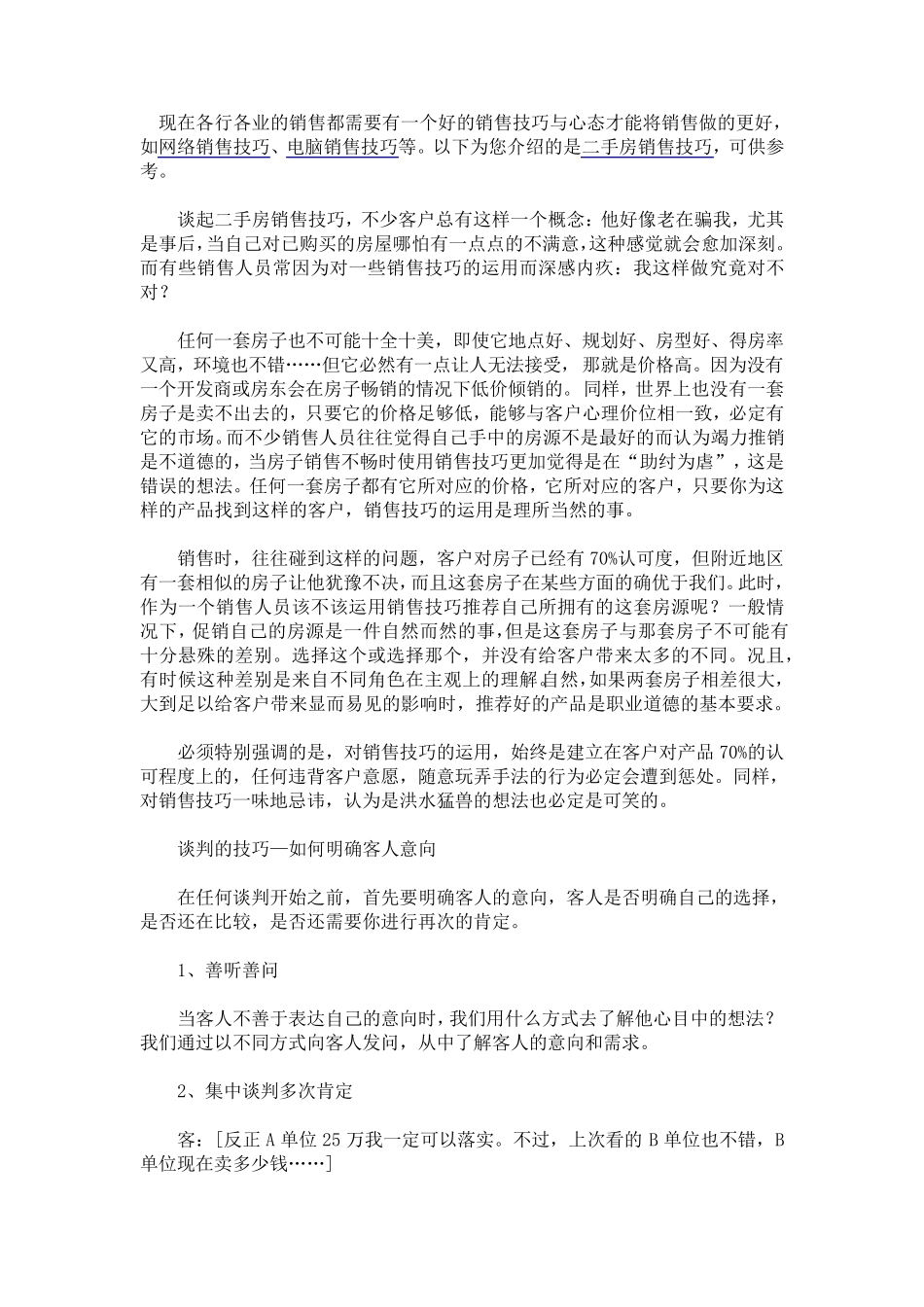 二手房销售心得_第1页