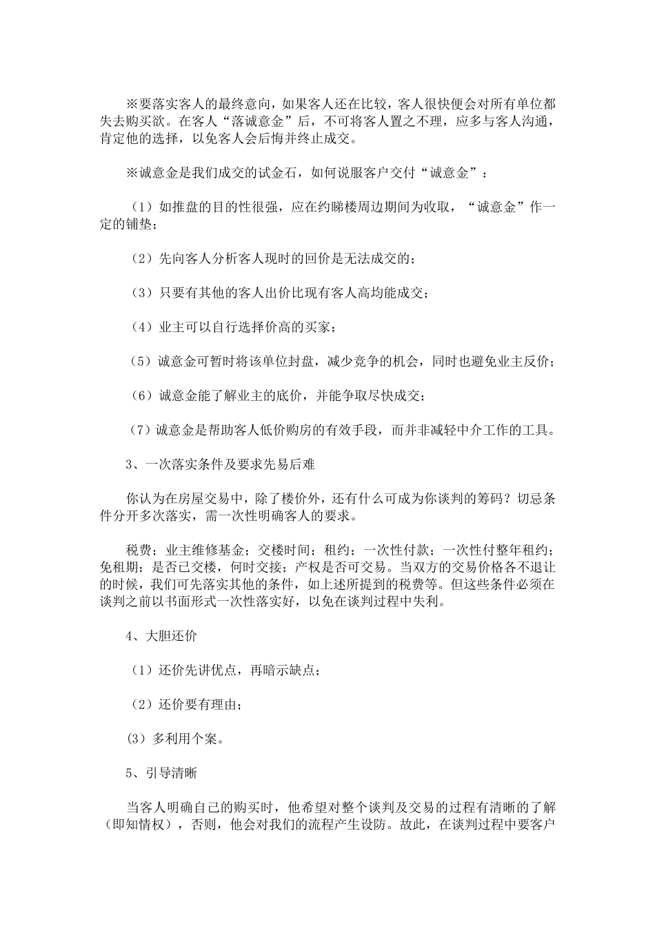 二手房销售心得_第2页