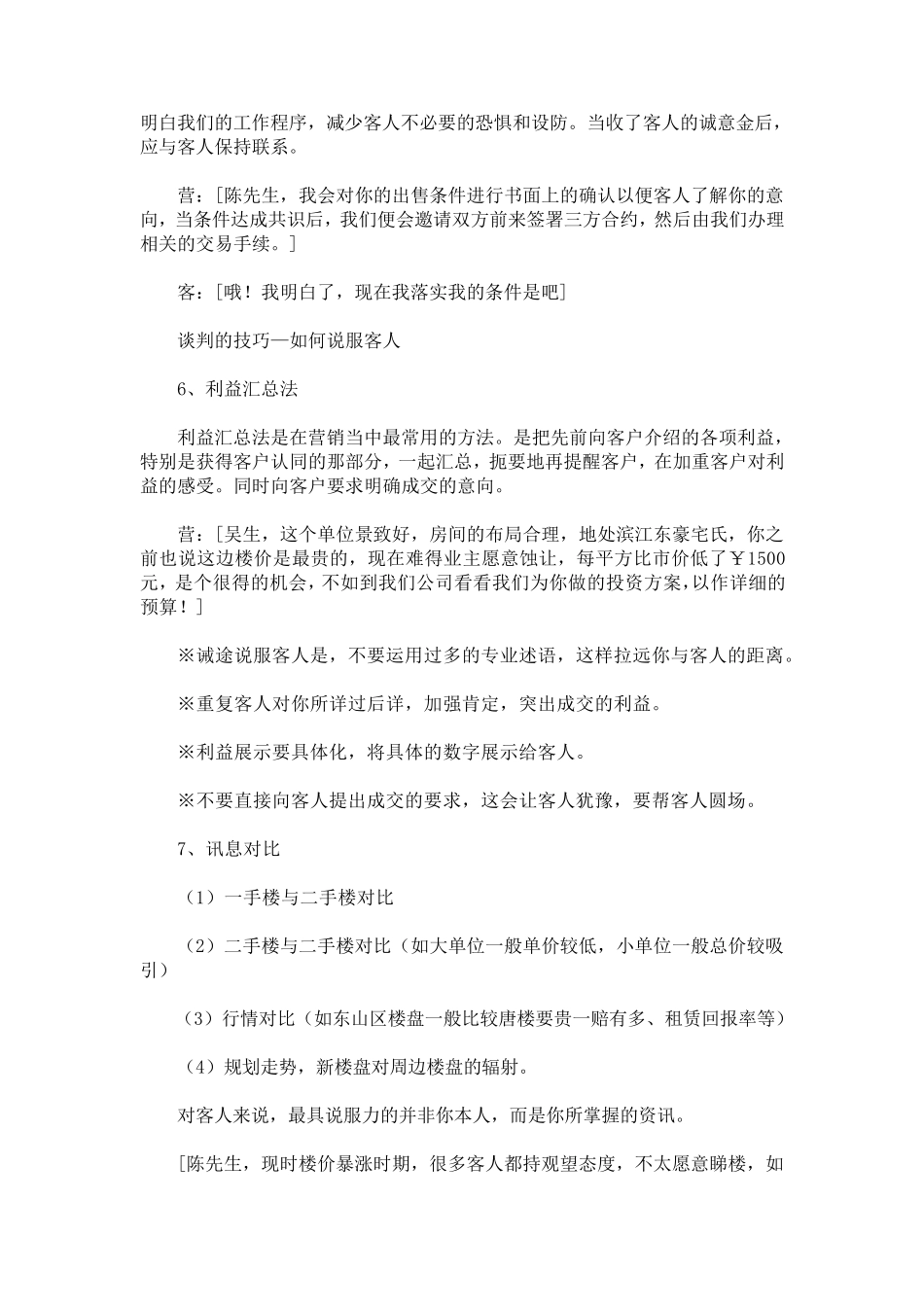 二手房销售心得_第3页