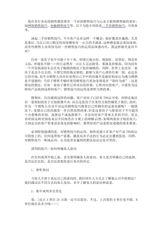 二手房销售心得