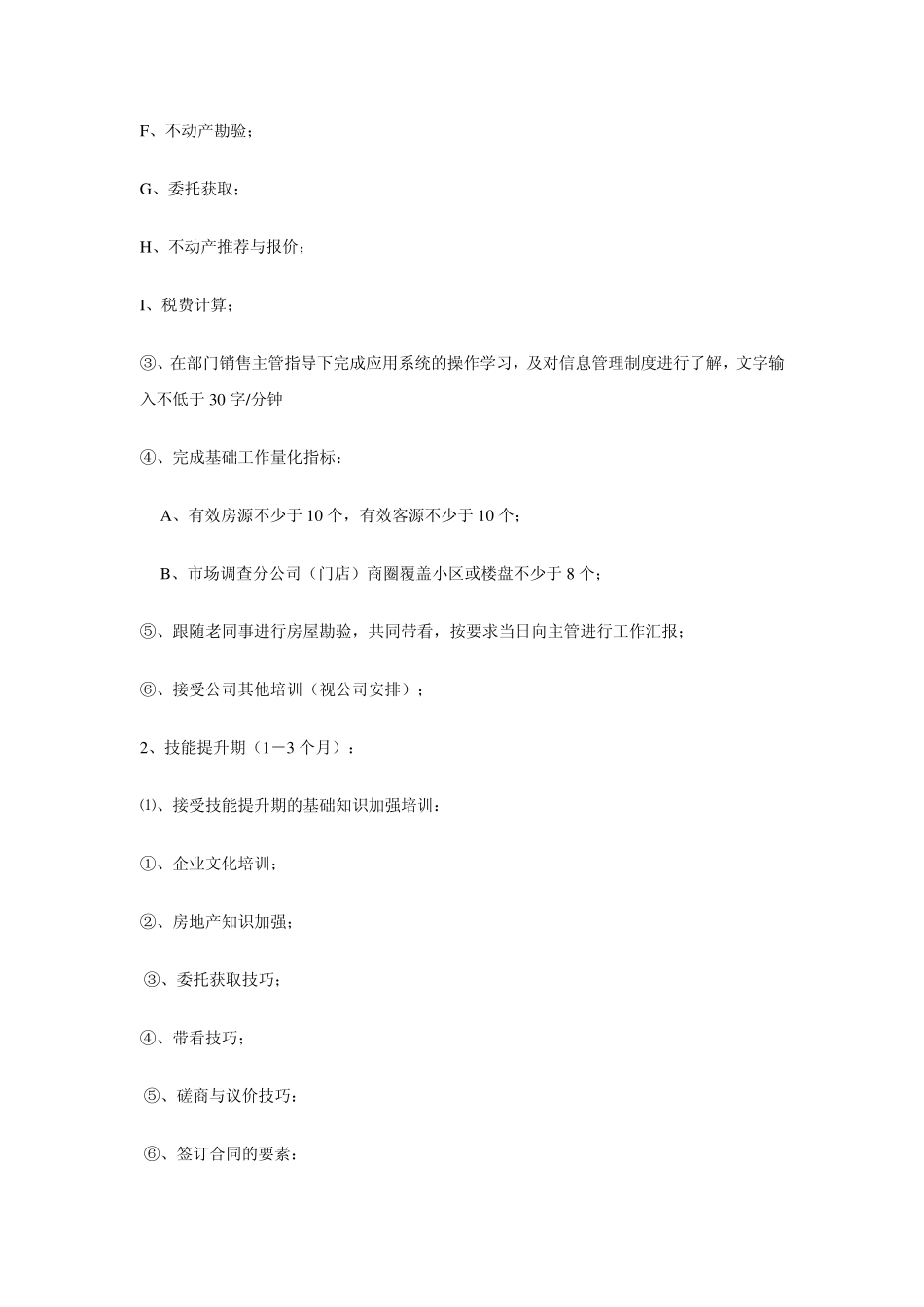 二手房销售流程_第2页